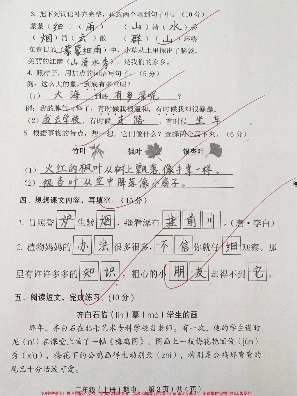 #学霸秘籍 #小学试卷分享 #二年级 #期中测试卷.pdf_第3页