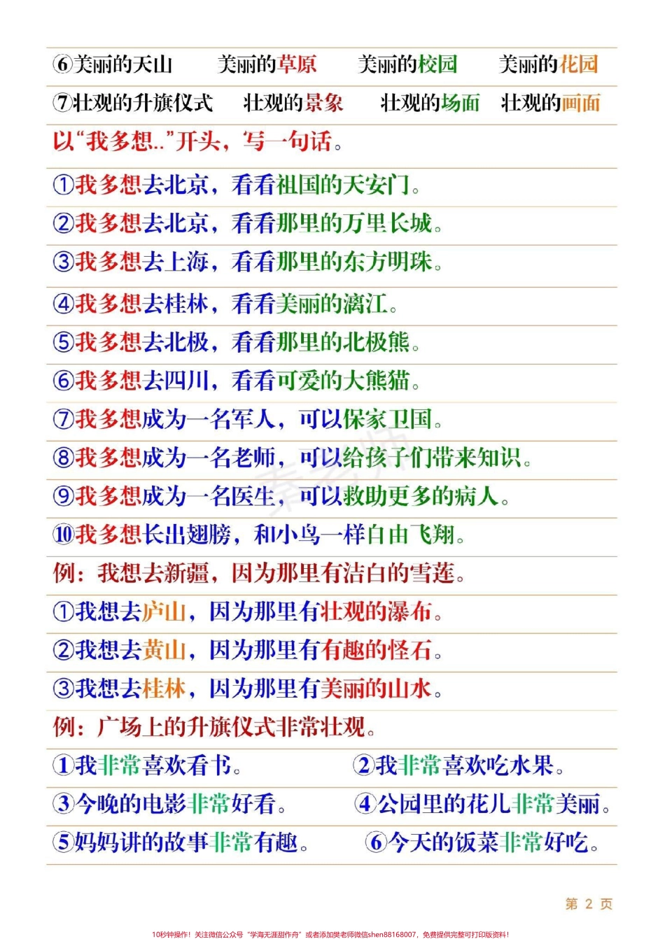 #一年级 #小学电子版学习资料 #语文 #仿写句子 #词语搭配 #词语 #造句.pdf_第2页