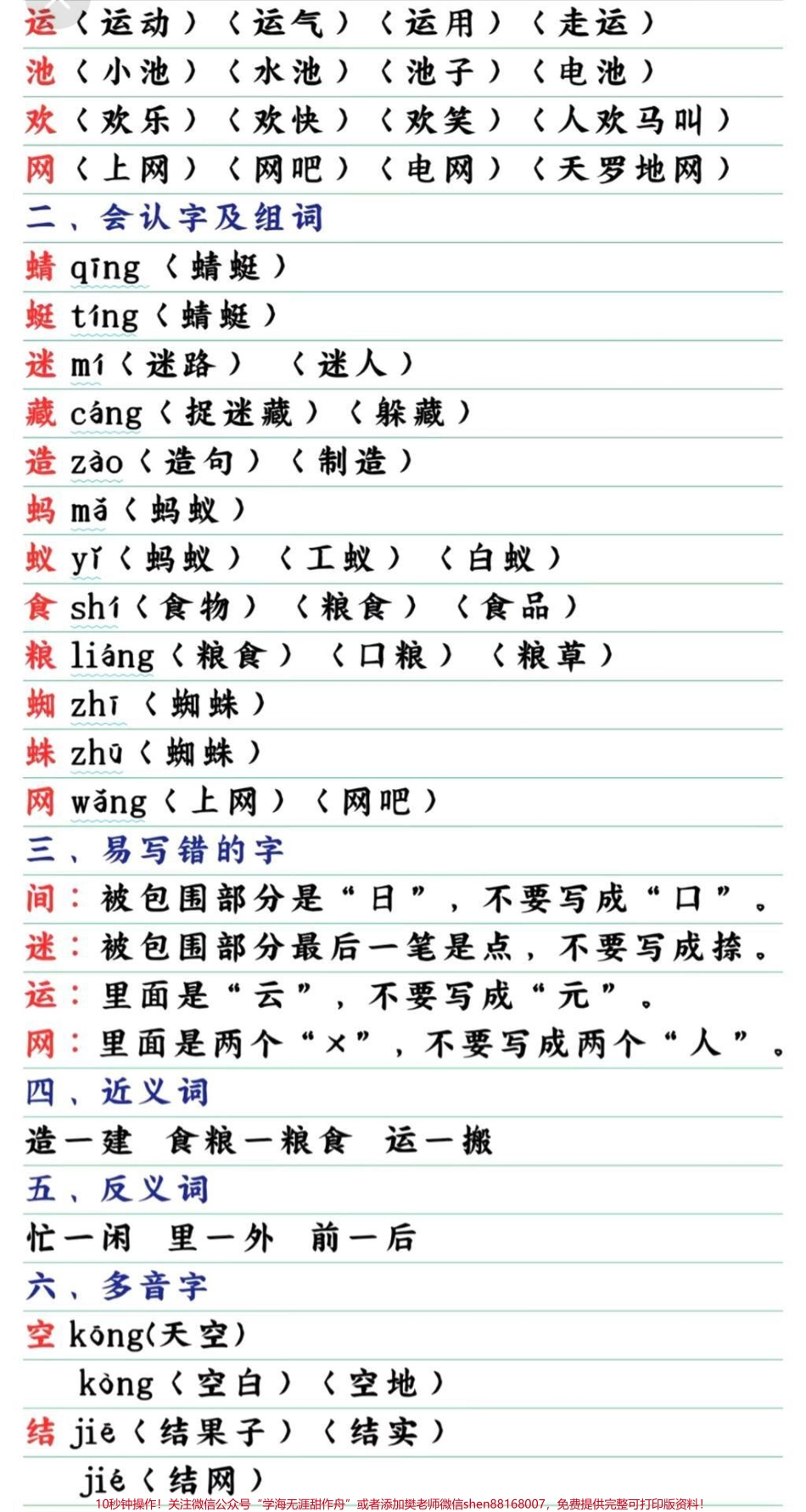 #一年级#抖音美食创作人 #二年级 #作文 #小学语文 #家长收藏孩子受益.pdf_第2页