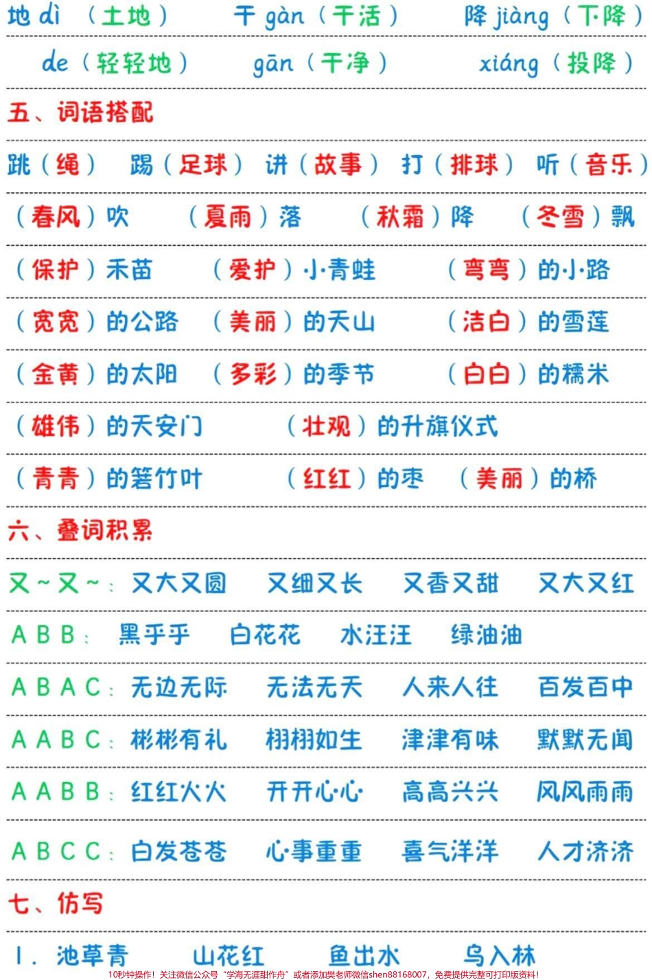 #一年级#值得收藏 #期中考试 #全民抗噪享天籁之音 #抖出威然范儿.pdf_第3页