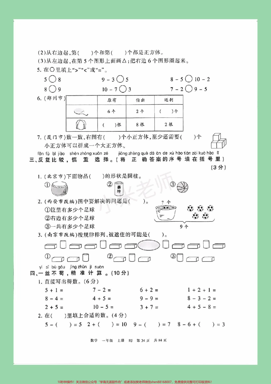 #一年级数学#期中考试#必考考点 #家长收藏孩子受益.pdf_第3页