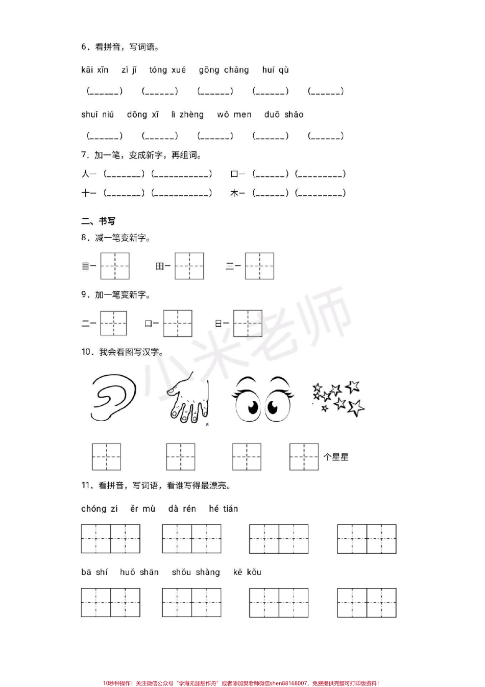 #一年级语文 #必考 一年级必考内容宝贝们练习起来.pdf_第2页