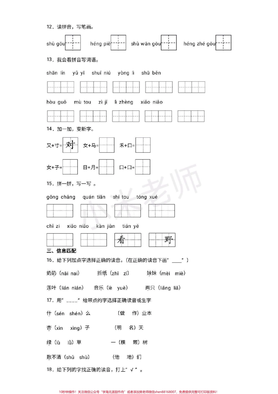 #一年级语文 #必考 一年级必考内容宝贝们练习起来.pdf_第3页