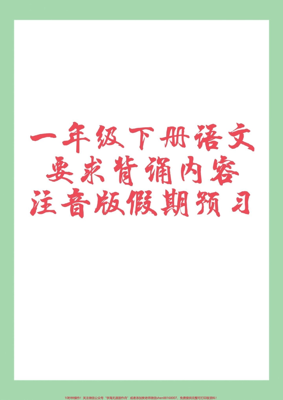 #一年级语文 #寒假作业 #寒假预习 #好好学习 家长为孩子保存学习.pdf_第1页