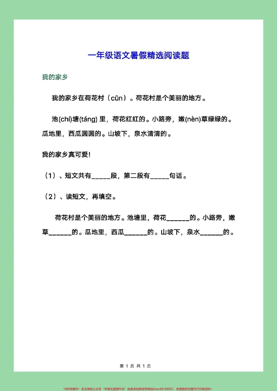 #一年级语文#阅读理解#暑假作业 家长练习可打印.pdf_第2页
