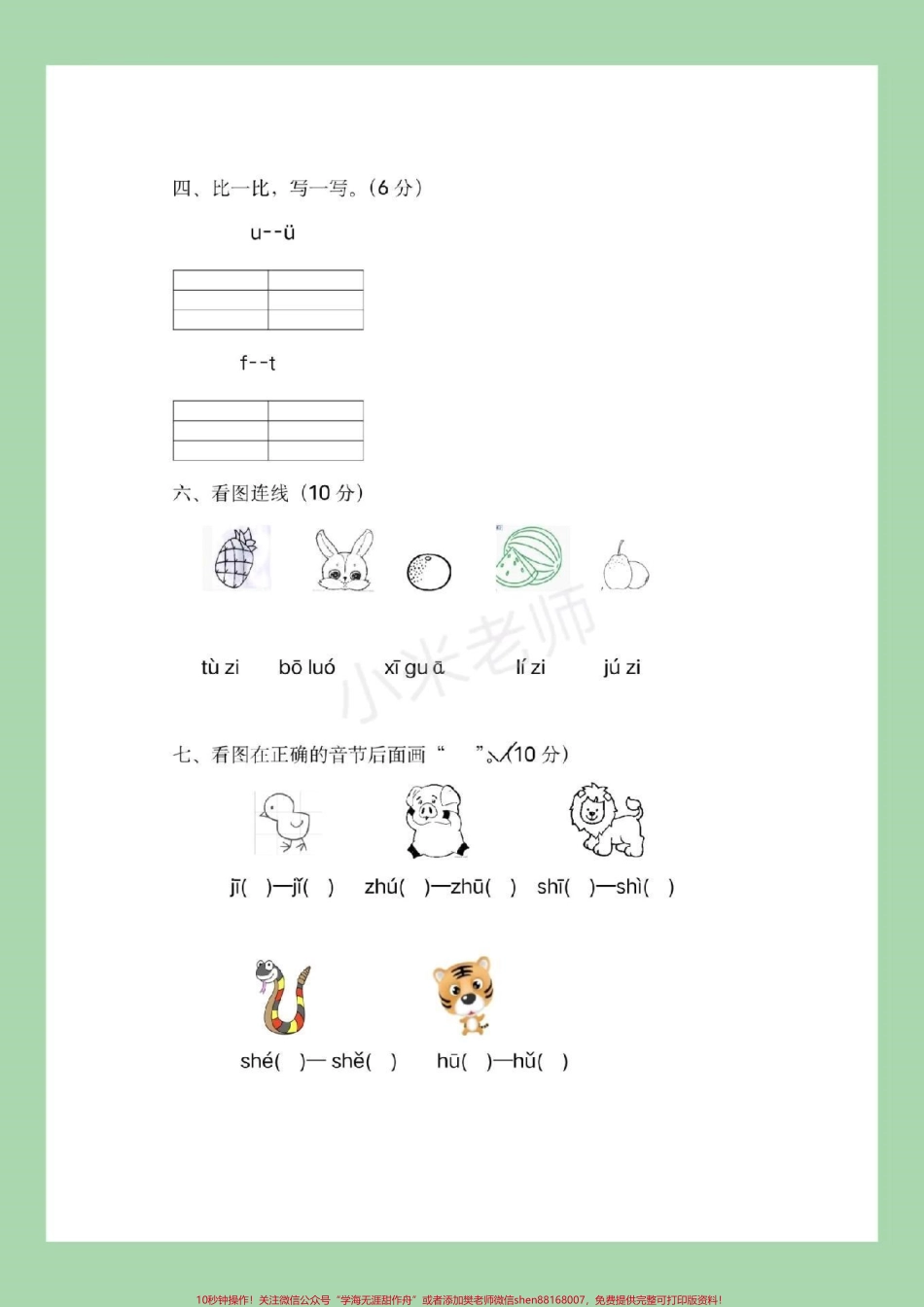 #幼小衔接 #拼音#暑假作业 #一年级 家长为孩子保存下来练习吧！.pdf_第3页