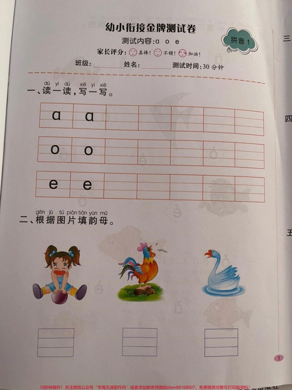 #幼小衔接 #一年级语文上册#幼升小#拼音#期末考试#语文#.pdf_第1页