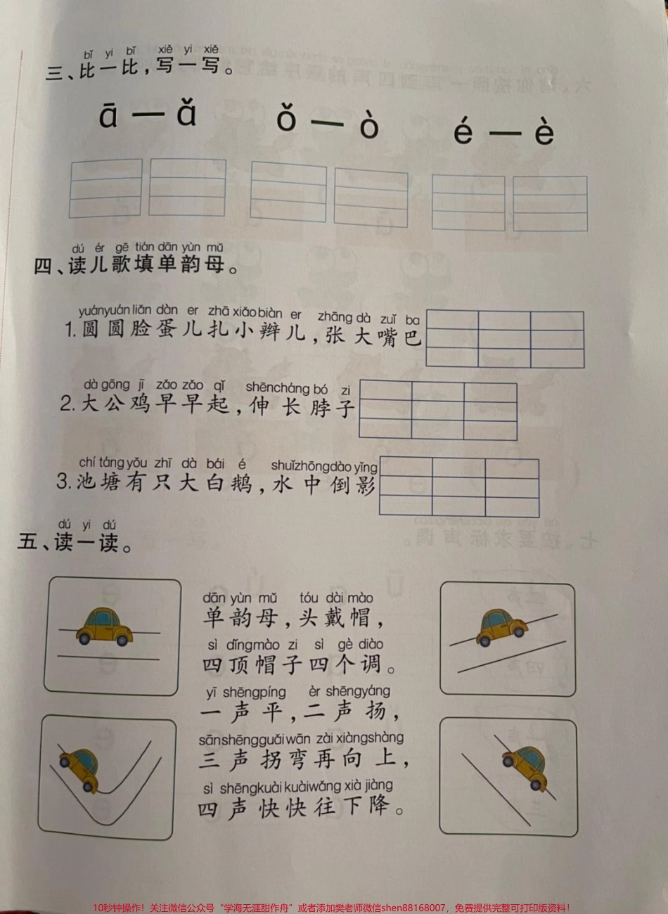 #幼小衔接 #一年级语文上册#幼升小#拼音#期末考试#语文#.pdf_第2页