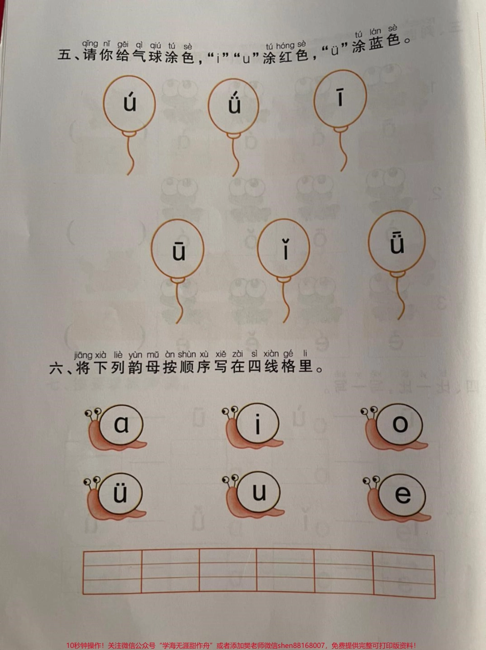 #幼小衔接 #一年级语文上册#幼升小#拼音#期末考试#语文#.pdf_第3页