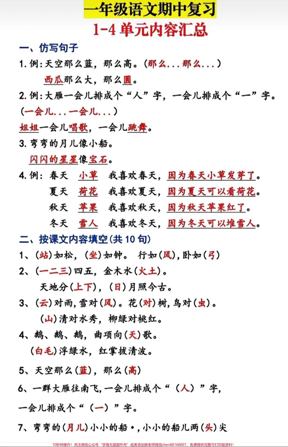 #知识点总结 #一年级重点知识归纳 #一年级语文.pdf_第2页