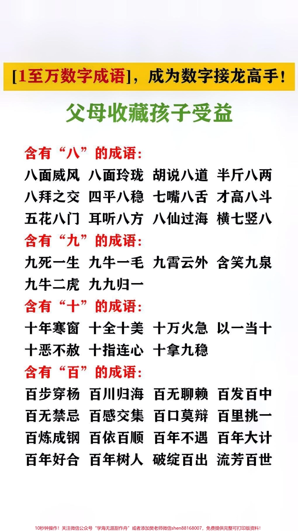 1到万的数字成语接龙#家长收藏孩子受益 #成语 #成语接龙.pdf_第3页