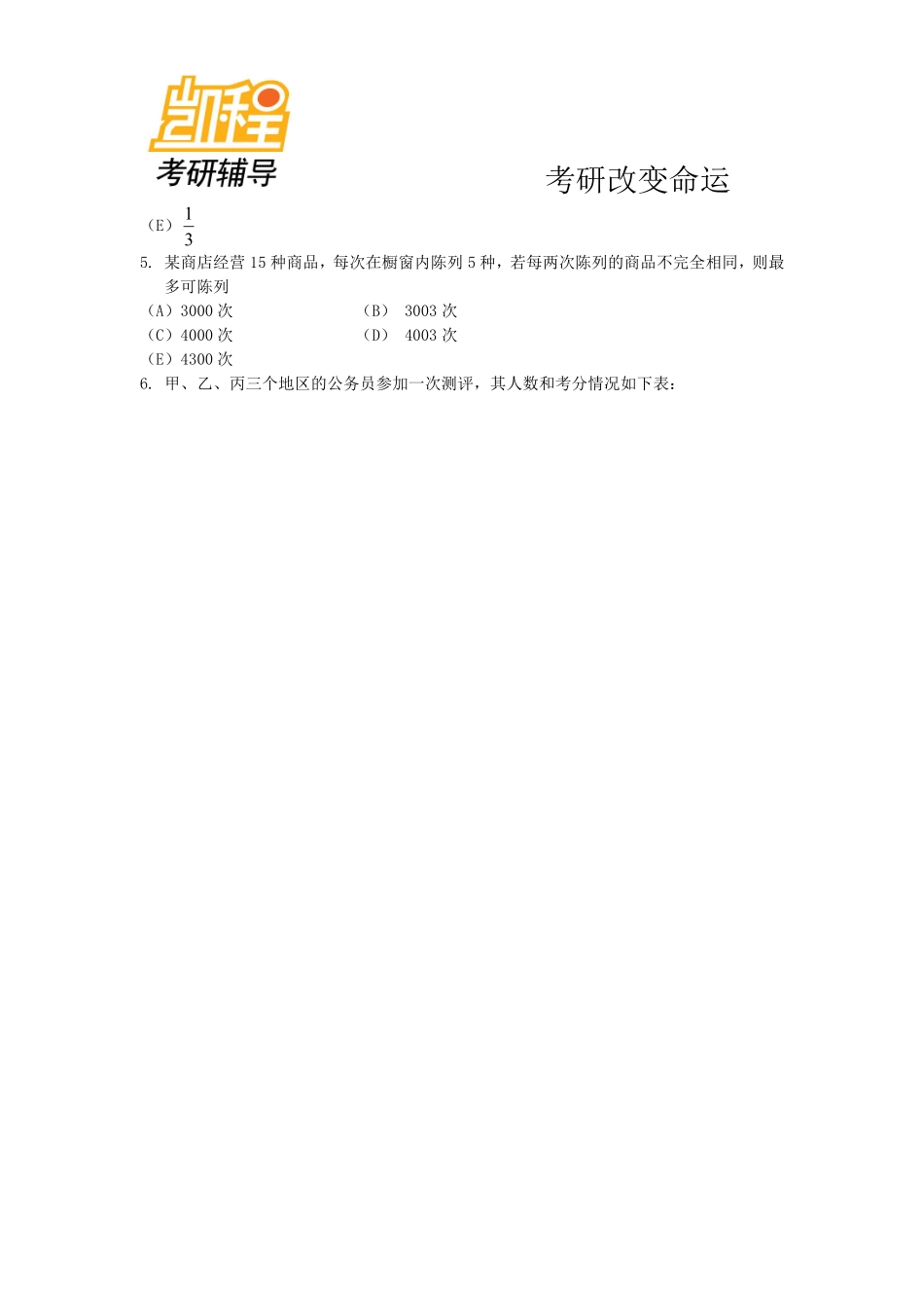 2012年MBA、MPA、MPACC管理类联考综合能力真题及答案.pdf_第2页