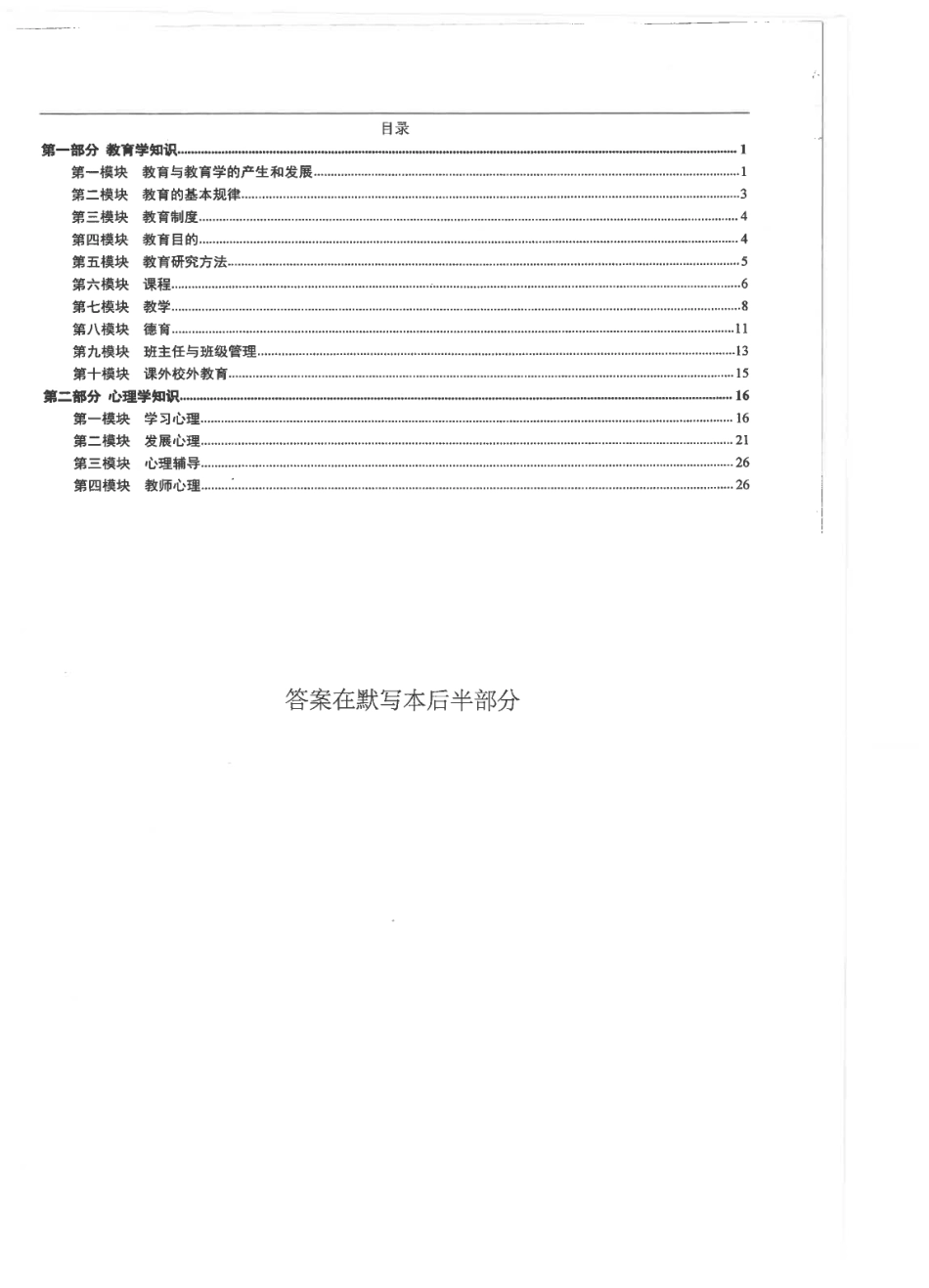 中学科二默写本.pdf_第2页