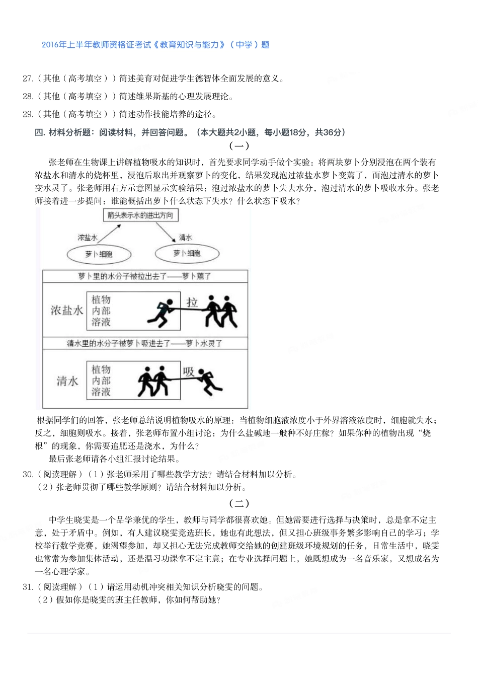 2016年上半年教师资格证考试《教育知识与能力》（中学）题.pdf_第3页
