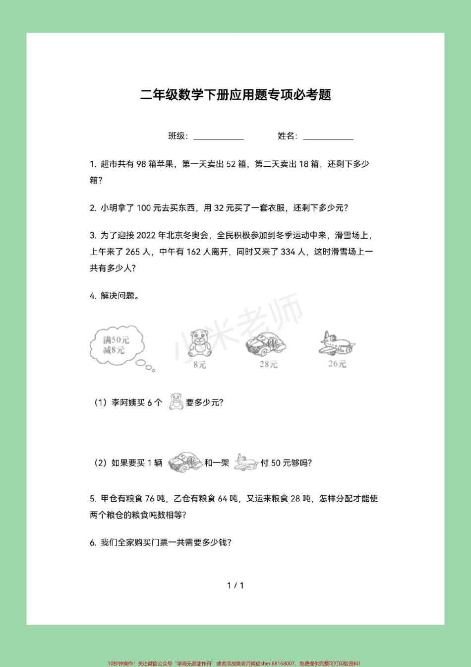 #必考考点 #二年级下册数学 #应用题 可以打印练习哦记得留下关注.pdf_第2页