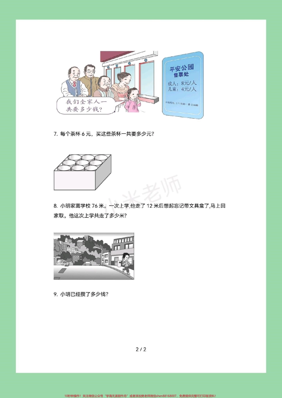 #必考考点 #二年级下册数学 #应用题 可以打印练习哦记得留下关注.pdf_第3页
