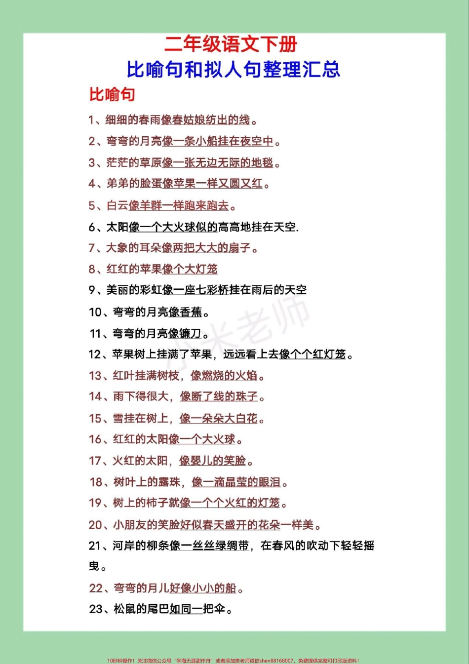 #必考考点 #好好学习 #二年级语文#句子 家长为孩子保存学习可打印.pdf_第2页