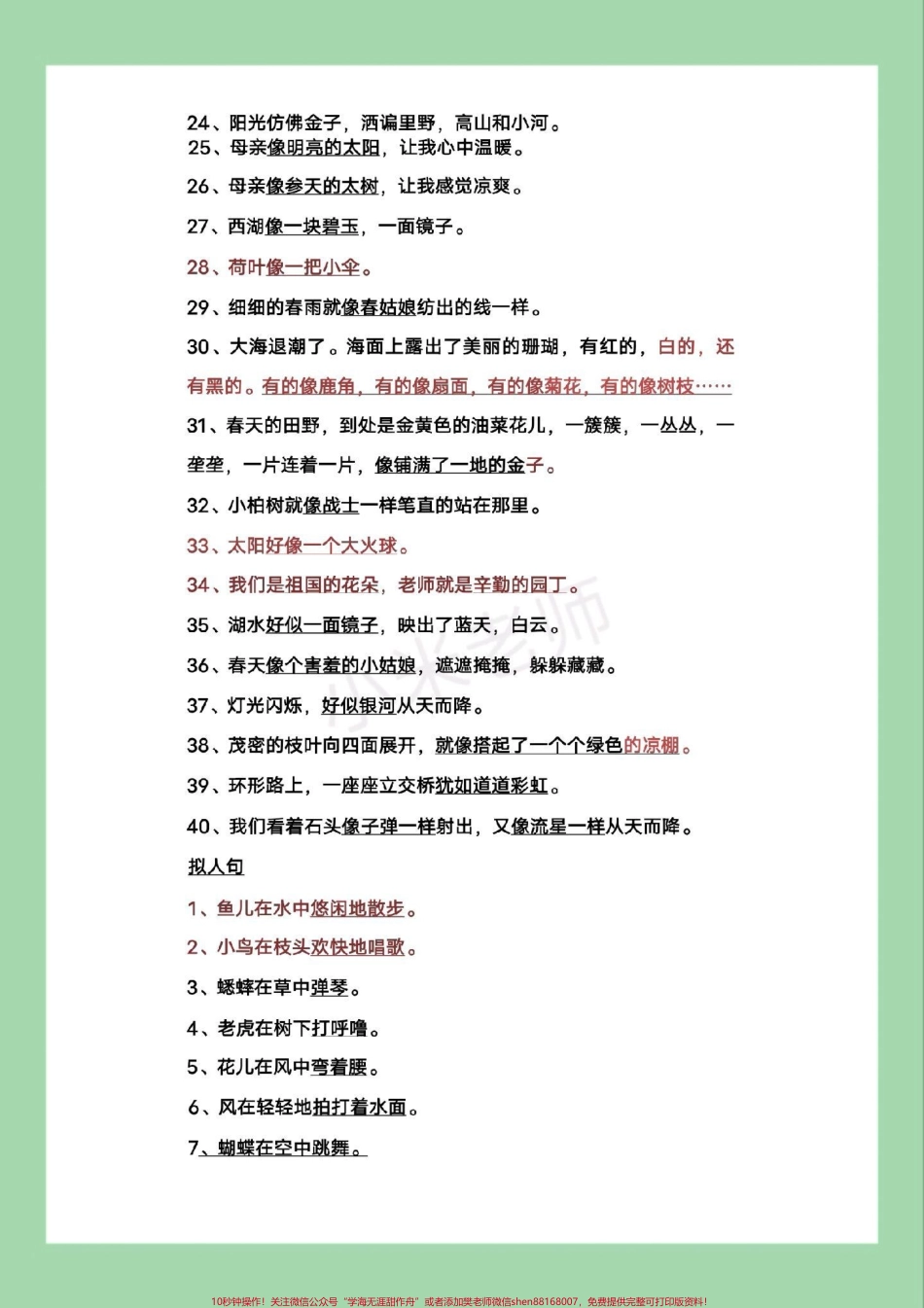 #必考考点 #好好学习 #二年级语文#句子 家长为孩子保存学习可打印.pdf_第3页