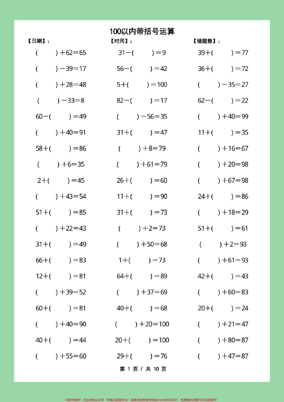 #必考考点 #好好学习 #一年级数学 #口算家长为孩子保存练习可打印.pdf_第2页