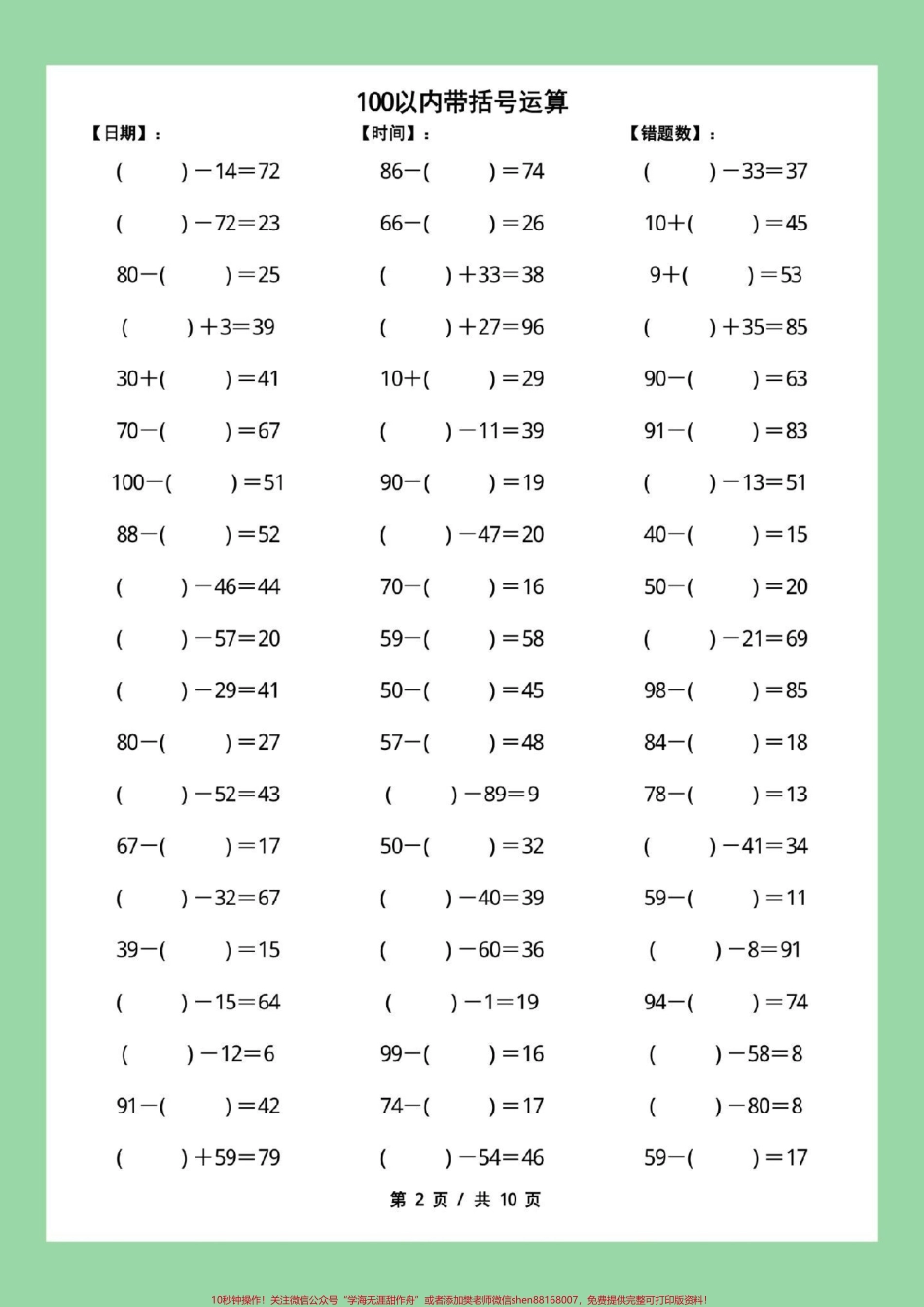 #必考考点 #好好学习 #一年级数学 #口算家长为孩子保存练习可打印.pdf_第3页