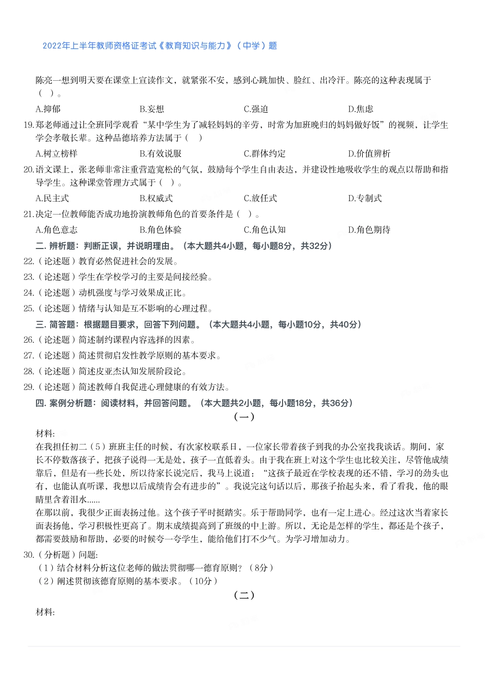 2022年上半年教师资格证考试《教育知识与能力》（中学）题(1).pdf_第3页