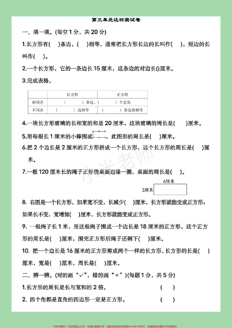 #必考考点 #家长收藏孩子受益 #三年级 #苏教版三年级数学.pdf_第2页