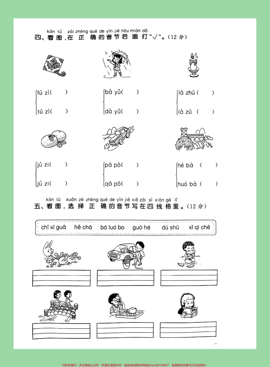 #必考考点 #家长收藏孩子受益 #一年级 #语文 #拼音家长为孩子保存练习.pdf_第3页