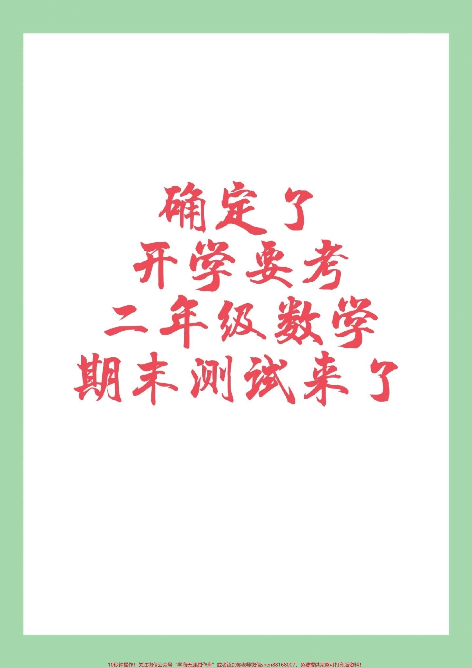 #必考考点 #期末考试 #二年级数学#好好学习 家长为孩子保存练习可打印.pdf_第1页