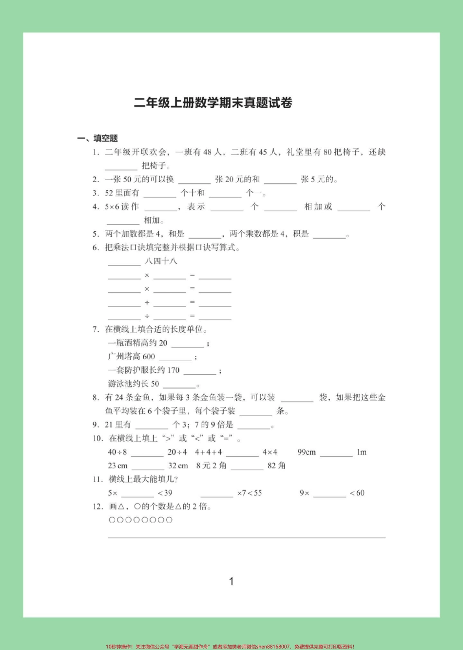 #必考考点 #期末考试 #二年级数学#好好学习 家长为孩子保存练习可打印.pdf_第2页