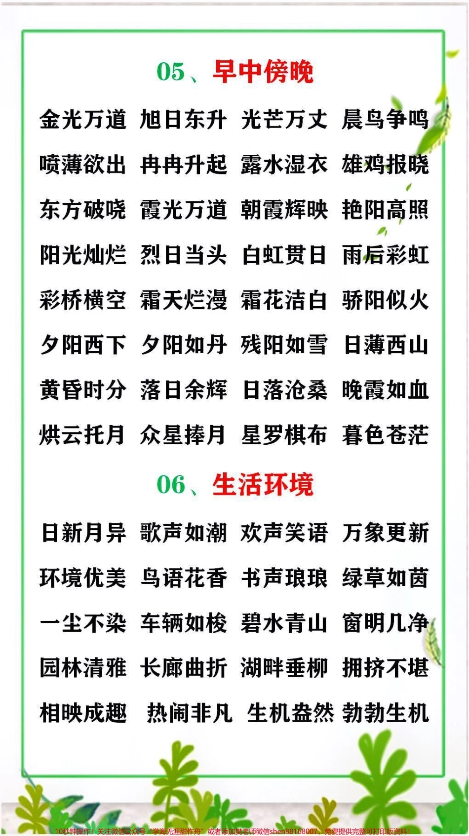 成语积累替孩子收藏吧！早晚用得到#成语 #学习 #知识分享.pdf_第2页