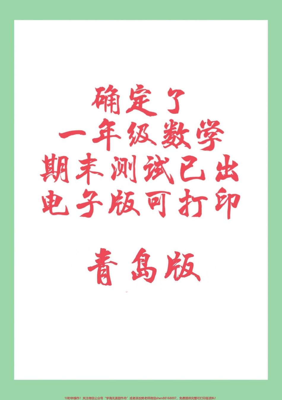#必考考点 #期末考试 #一年级数学 #青岛版 家长为孩子保存练习可打印.pdf_第1页