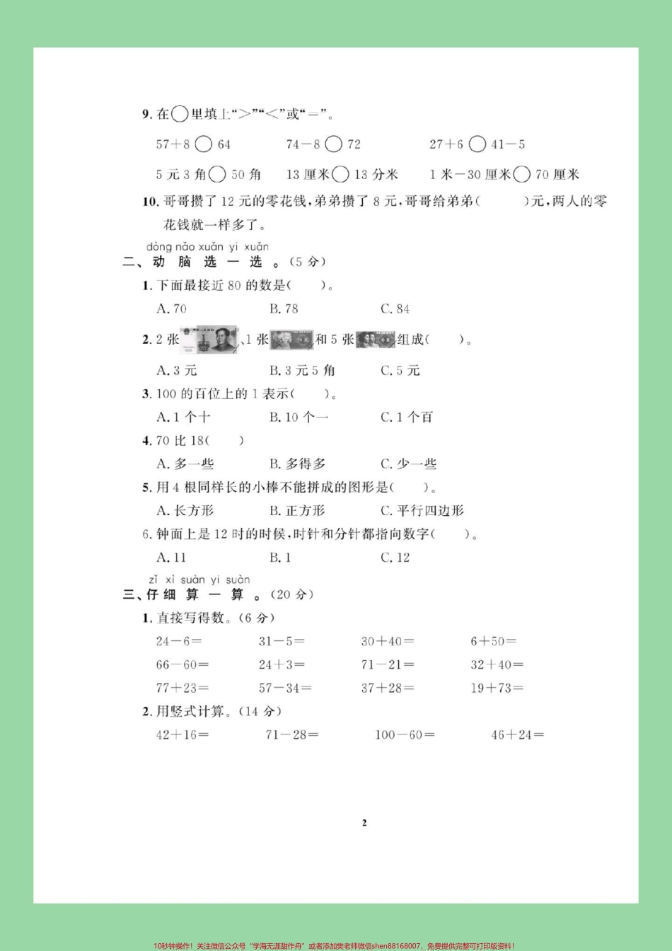 #必考考点 #期末考试 #一年级数学 #青岛版 家长为孩子保存练习可打印.pdf_第3页