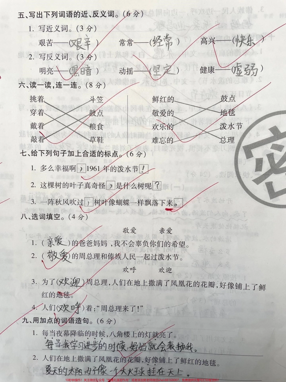 二年级《第六单元测试》#知识分享 #二年级 #教育 #干货 #干货分享.pdf_第2页