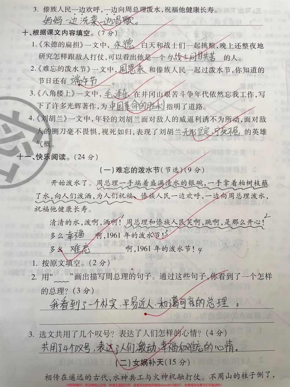 二年级《第六单元测试》#知识分享 #二年级 #教育 #干货 #干货分享.pdf_第3页