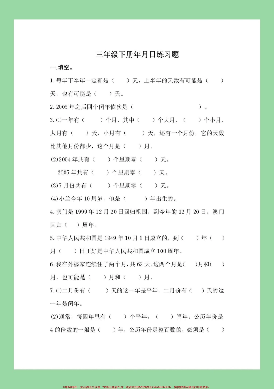 #必考考点 #三年级数学#期末考试 家长为孩子保存练习可打印.pdf_第2页