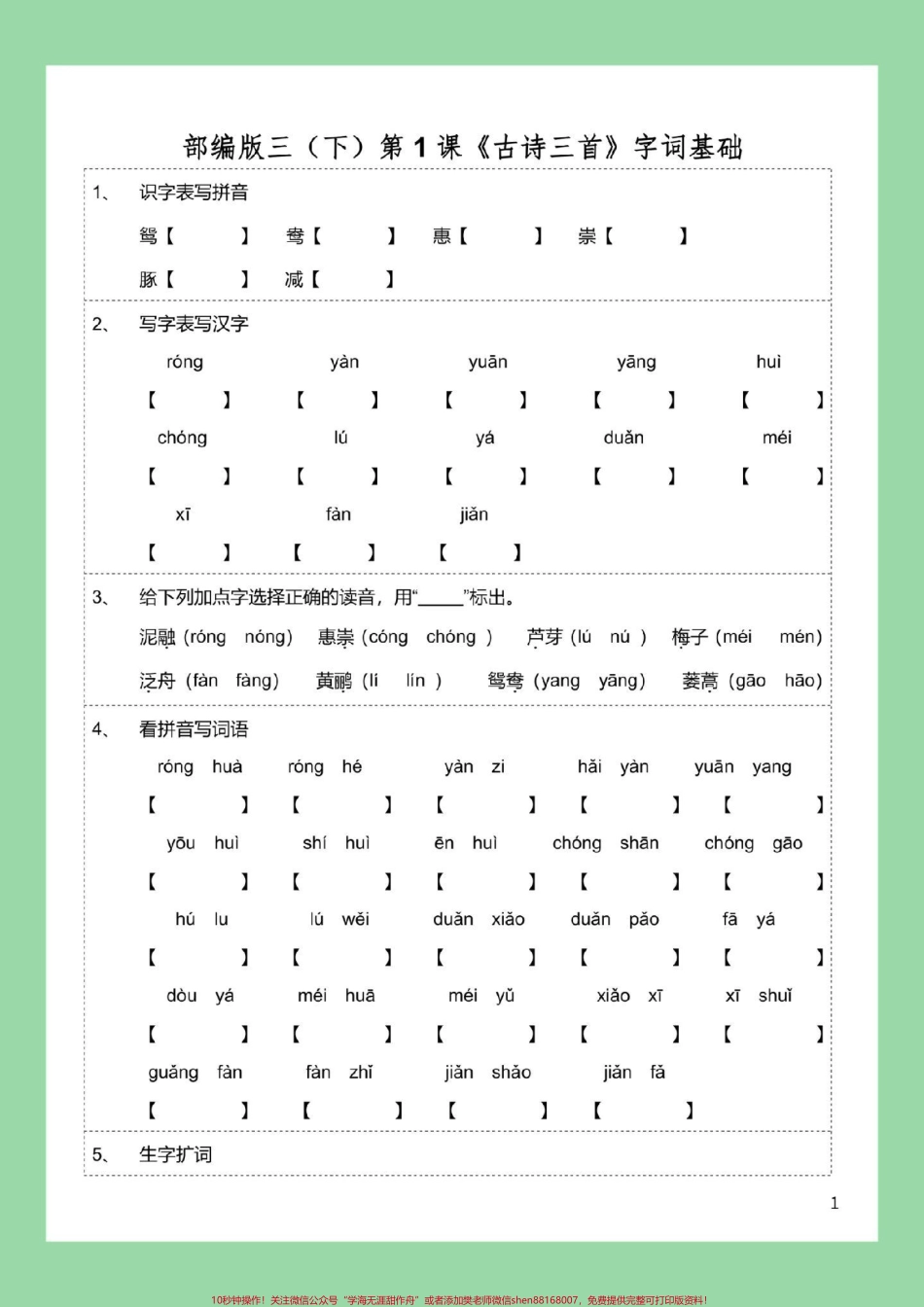 #必考考点 #三年级语文#古诗 #古诗三首 家长为孩子保存练习可打印.pdf_第2页