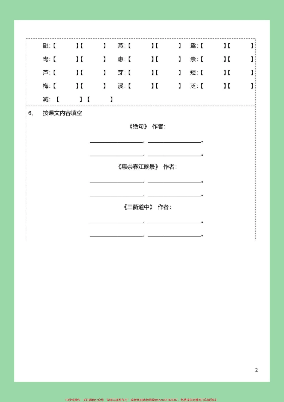 #必考考点 #三年级语文#古诗 #古诗三首 家长为孩子保存练习可打印.pdf_第3页