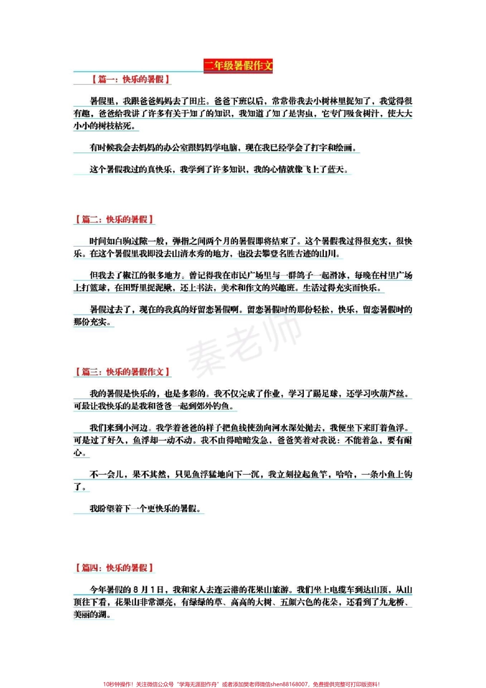 二年级快乐暑假作文#二年级#暑假作业#暑假作文#语文#学习作文.pdf_第1页