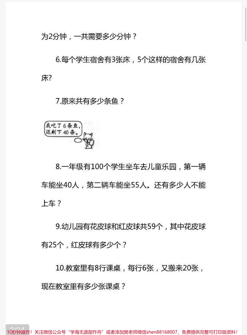 二年级上册数学解决问题60道（易错题）+答案.pdf_第2页