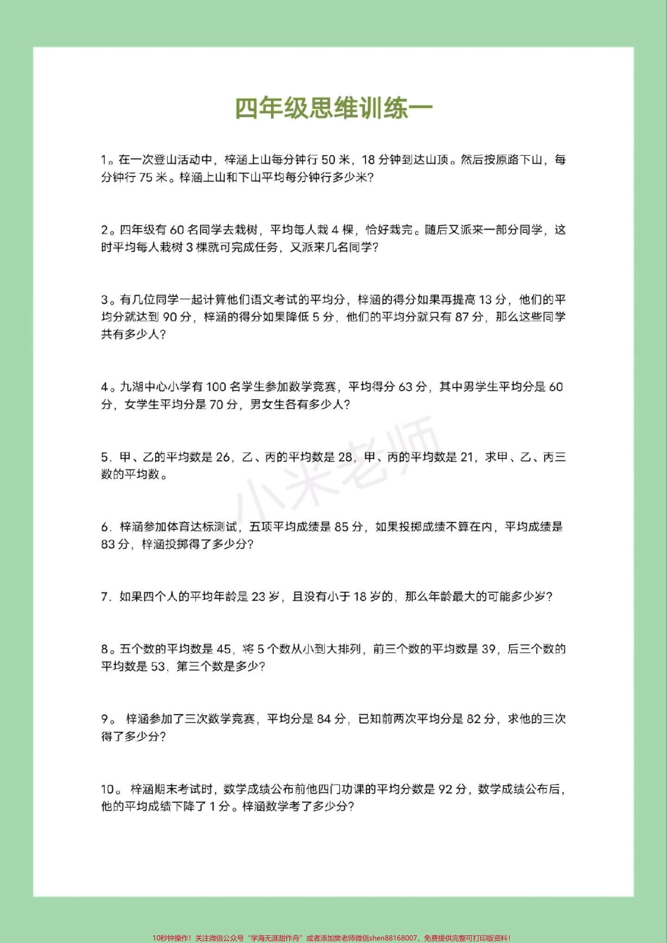 #必考考点 #四年级数学#思维 #好好学习 家长为孩子保存练习可打印.pdf_第2页