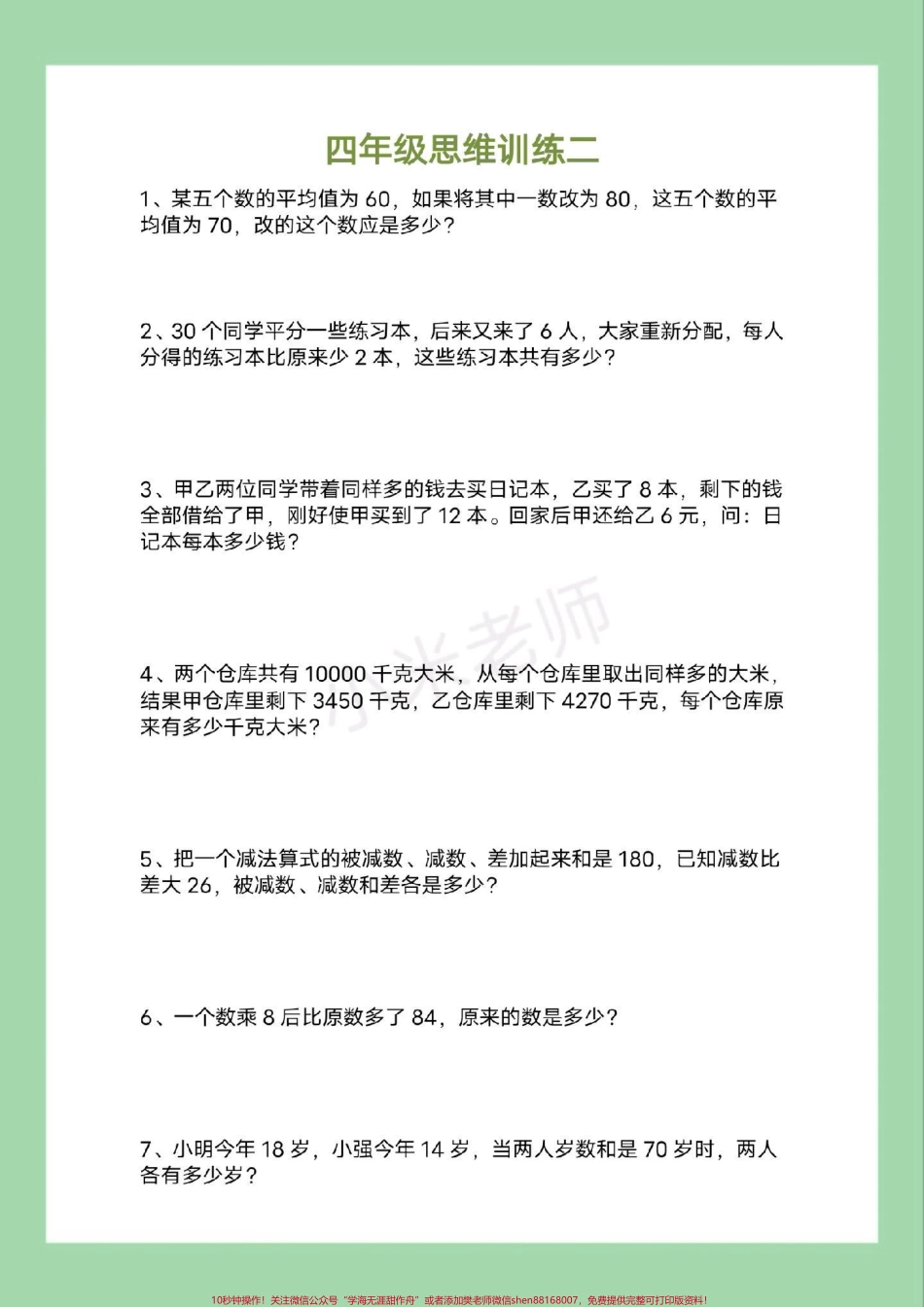 #必考考点 #四年级数学#思维 #好好学习 家长为孩子保存练习可打印.pdf_第3页