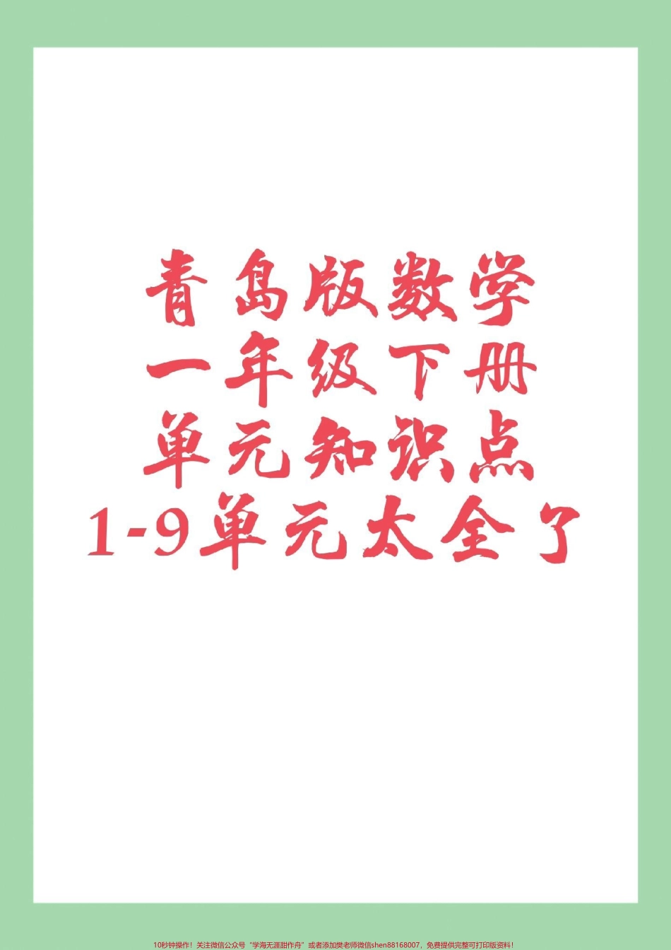 #必考考点 #一年级 #一年级数学 #青岛版 #重点知识 家长为孩子保存学习.pdf_第1页
