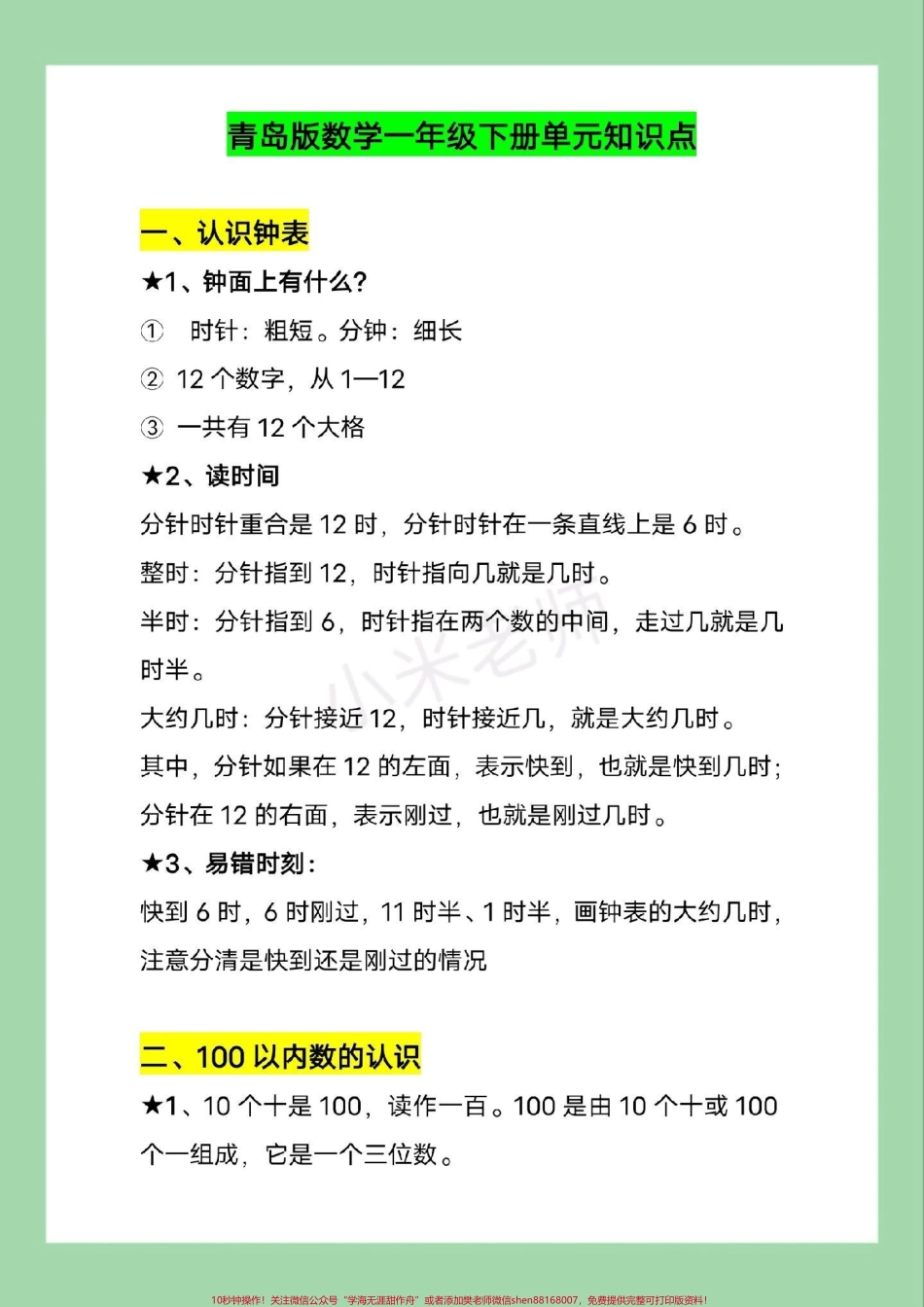 #必考考点 #一年级 #一年级数学 #青岛版 #重点知识 家长为孩子保存学习.pdf_第2页