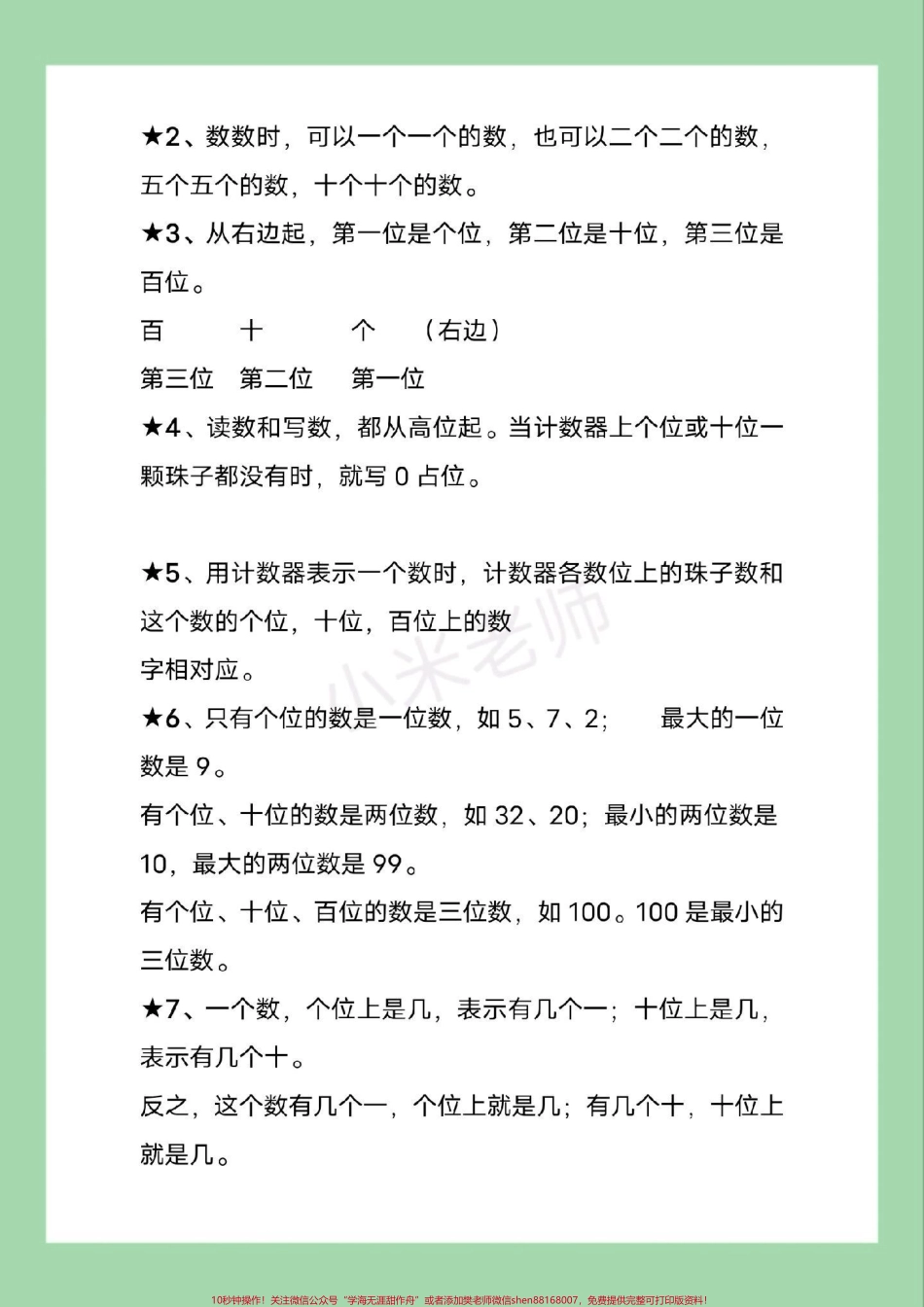 #必考考点 #一年级 #一年级数学 #青岛版 #重点知识 家长为孩子保存学习.pdf_第3页