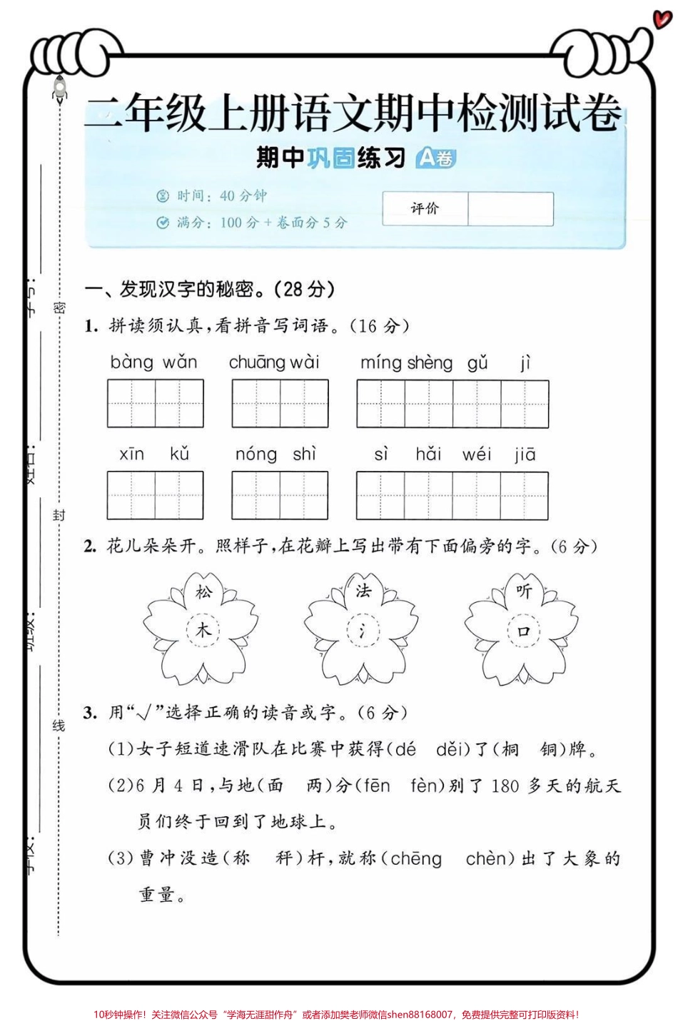 二年级上册语文期中测试卷2套（附答案）.pdf_第1页