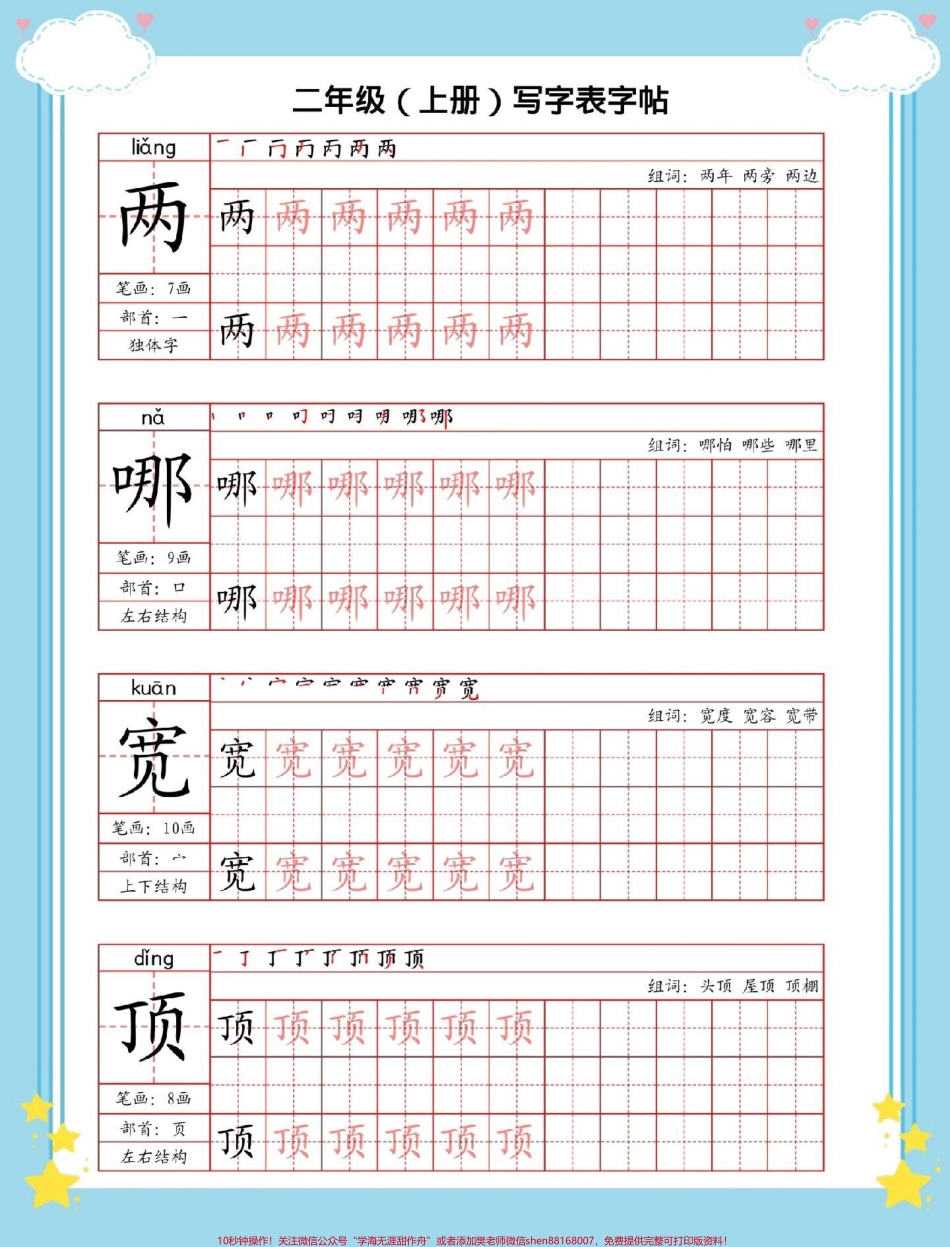 二年级上册语文字帖#一升二 #开学季 #语文 #规范字书写 #练字.pdf_第2页