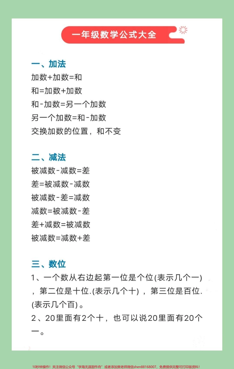 #必考考点 #一年级数学#必背公式 #好好学习 家长为孩子保存学习.pdf_第1页