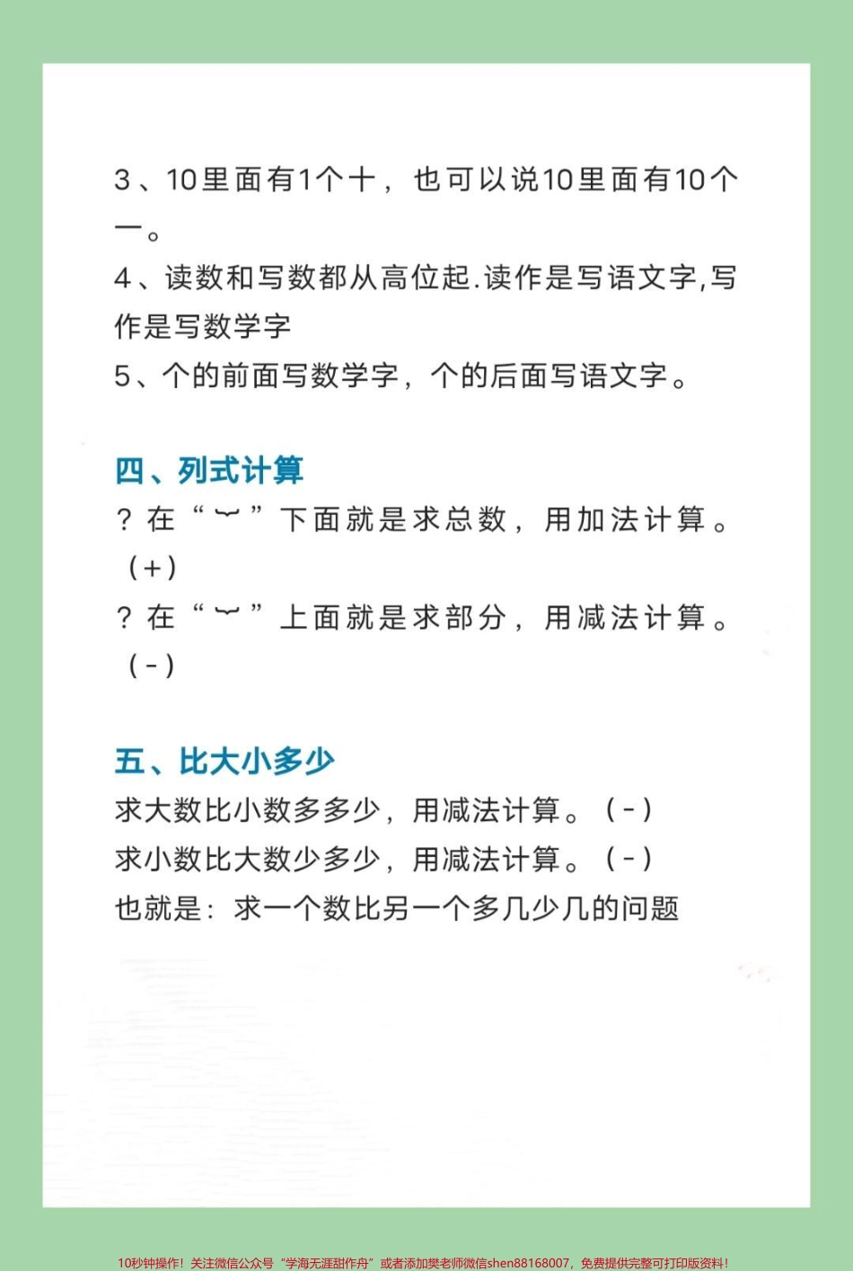 #必考考点 #一年级数学#必背公式 #好好学习 家长为孩子保存学习.pdf_第2页