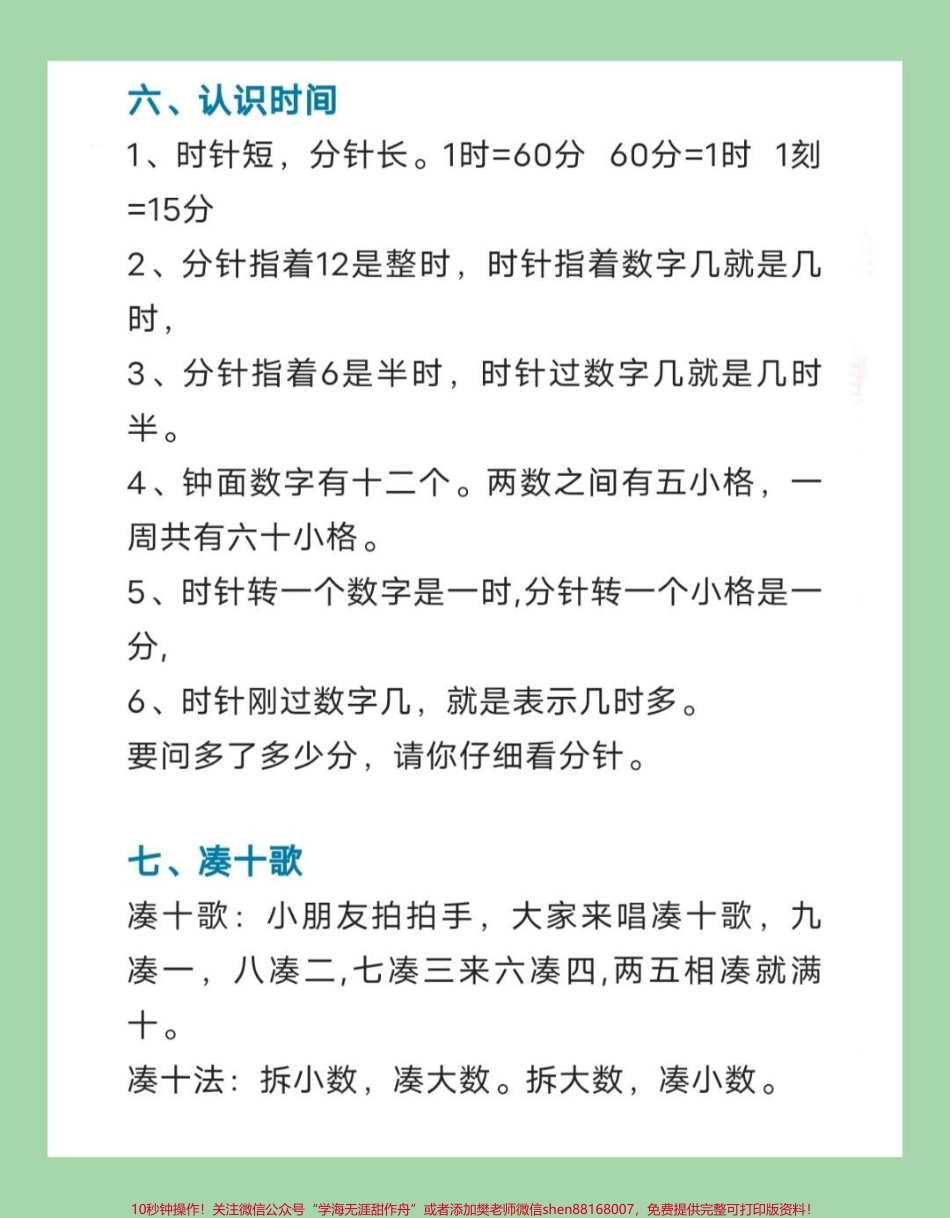 #必考考点 #一年级数学#必背公式 #好好学习 家长为孩子保存学习.pdf_第3页