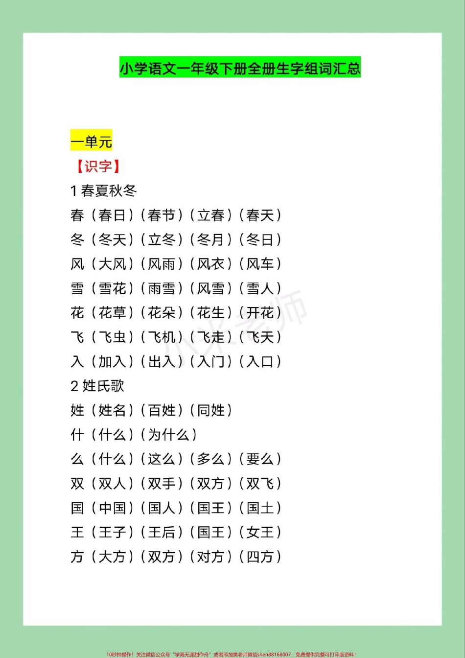 #必考考点 #一年级语文 #好好学习 #生字组词 家长为孩子保存练习.pdf_第2页